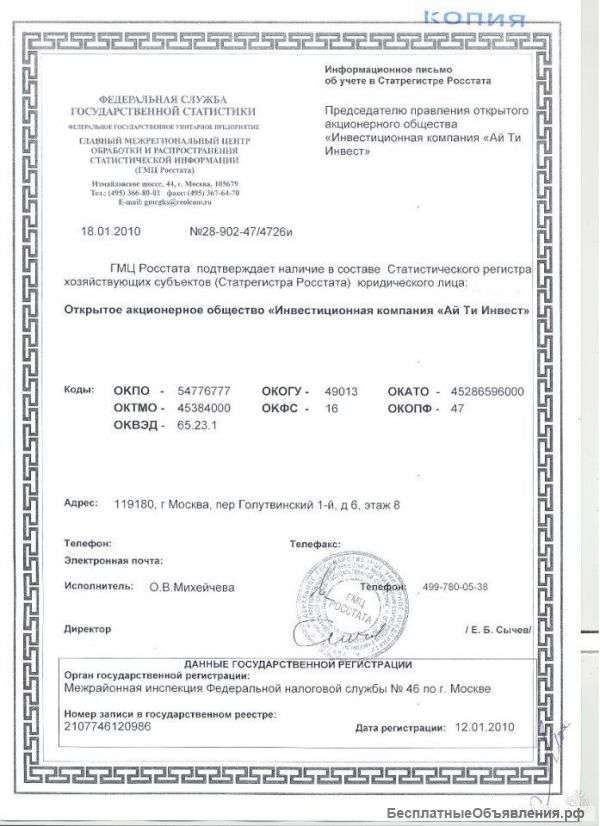 Справка из Госкомстат (статистика)