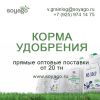 Оптом минеральные удобрения производства заводов