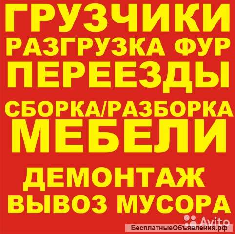 Надежные, опытные, трудолюбивые разнорабочие