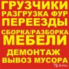 Надежные, опытные, трудолюбивые разнорабочие