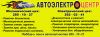 Автоэлектроцентр