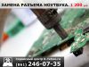 Ремонт разъема питания ноутбука в сервисе K-Tehno в Краснодаре
