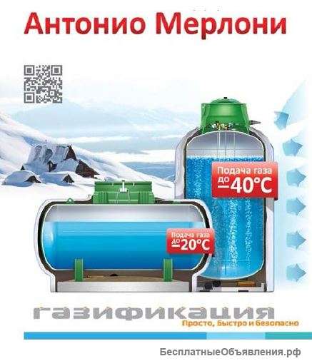 Автономная газификация