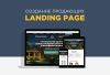 Создам сайт-визитку, рекламную страницу, Landign page