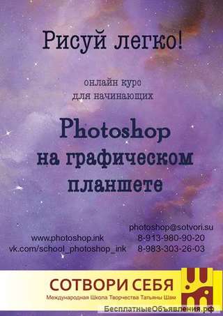 Курсы рисования на графическом планшете в Photoshop. Уроки цифровой живописи