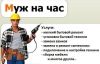 Электрик сантехник сборщик мебели Сочи