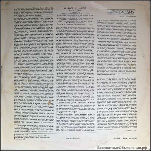 Ф.Лист Венгерские рапсодии LP
