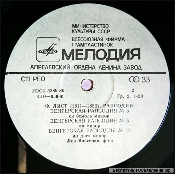 Ф.Лист Венгерские рапсодии LP