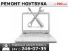 Диагностика ноутбука в сервисе K-Tehno в Краснодаре