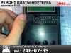 Прошивка Bios ноутбука в сервисе K-Tehno в Краснодаре
