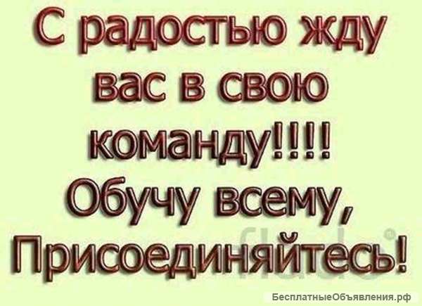 Нужны сотрудники