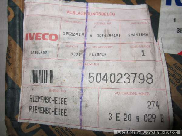 504023798 Шкив коленвала для двигателей Cursor 10 грузовых автомобилей IVECO