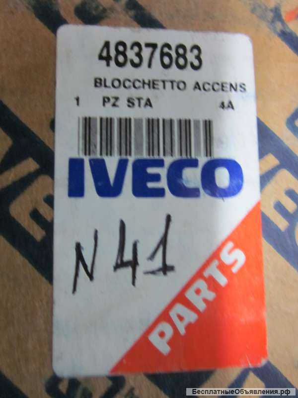 4837683 Замок зажигания для грузовых автомобилей IVECO