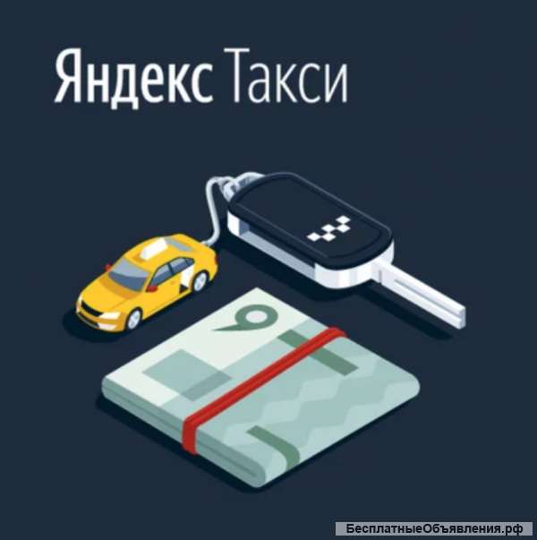 Регестрация водителей в Яндес.Такси