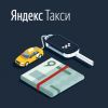 Регестрация водителей в Яндес.Такси