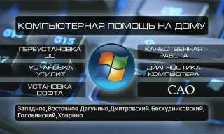 (PC) ПК помощь САО