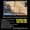 Офактуренные пенобетонные блоки