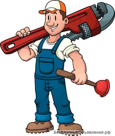 Услуги сантехника