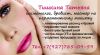 Перманентный макияж, косметология, оформление бровей (хна), ламинирование ресниц в Тольятти