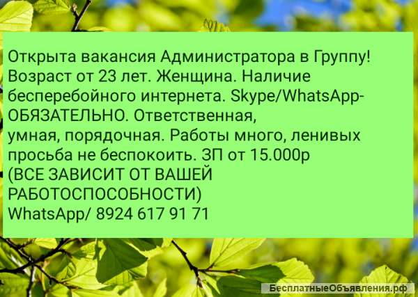 Администратор в группах