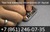 Чистка камеры Iphone от пыли в сервисе K-Tehno в Краснодаре