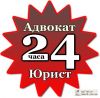 Адвокат