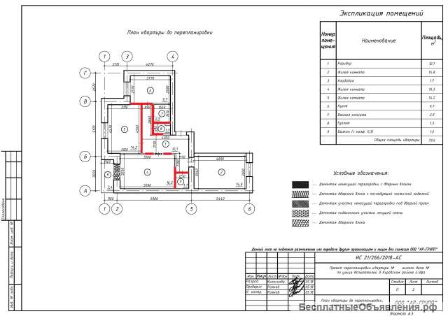 Проект перепланировки квартиры/ помещения в Уфе