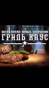 Комплексные обеды и ужинаем от ресторана гриль хаус
