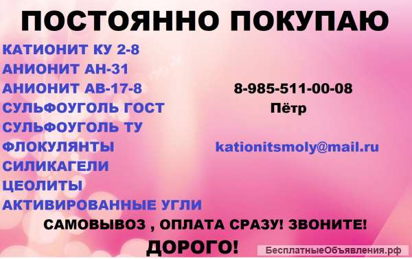 Куплю Катионит Активированный уголь марки АР-В