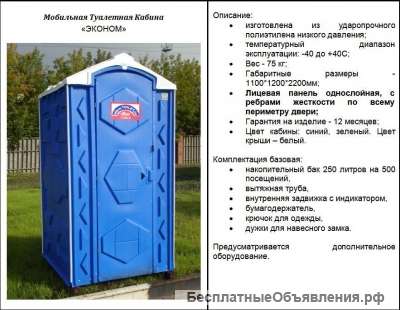 Туалетная кабина