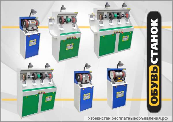 Разные станки для ремонта обуви