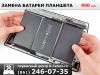 Замена аккумулятора планшета в сервисе K-Tehno в Краснодаре