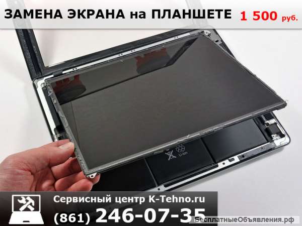 Замена экрана планшета в сервисе K-Tehno в Краснодаре