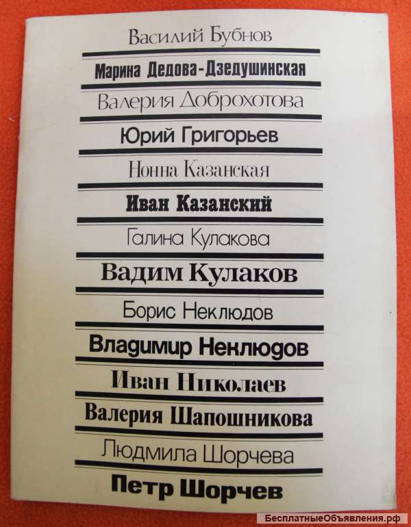 Каталог выставки 1990 МОСХ с автографом