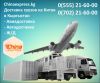 Доставка грузов из Китая в Кыргызстан
