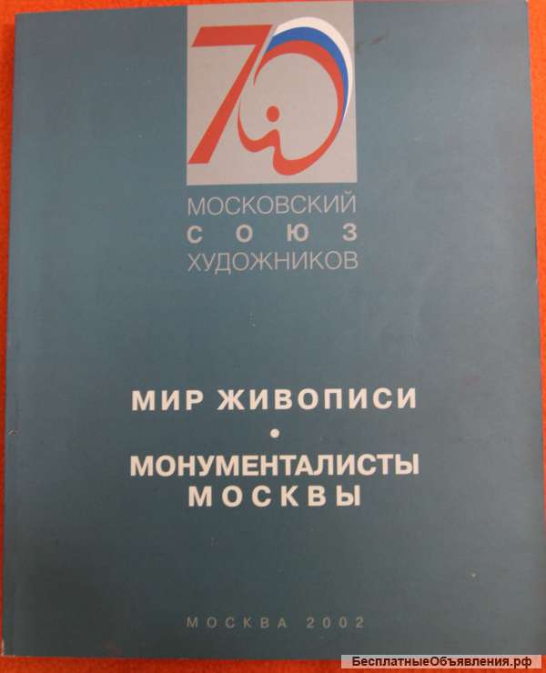 Каталог МСХ 2002 живописцы и монументалисты