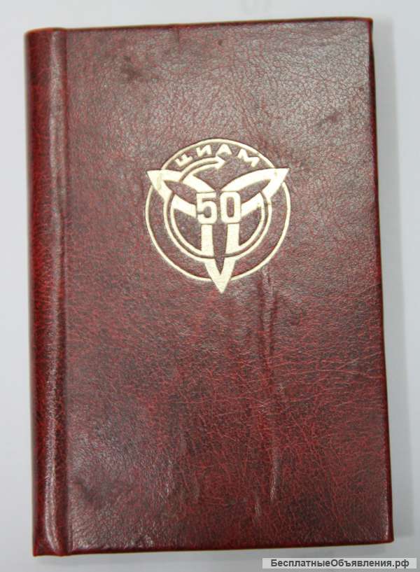 Блокнот 50-лет циам 1982