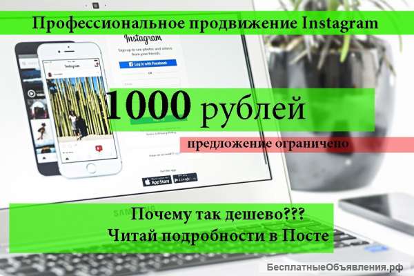 Продвижение в instagram/инстаграм