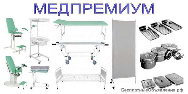 Медицинское оборудование и мебель ОКА-Медик. Скидки