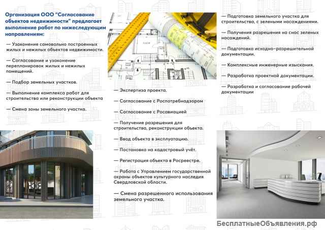 Согласования объектов недвижимости