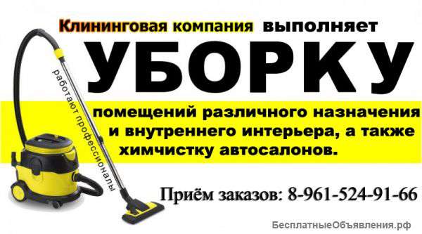 Клиниговая компания оказывает услуги
