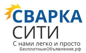Доставка Сварочного оборудования