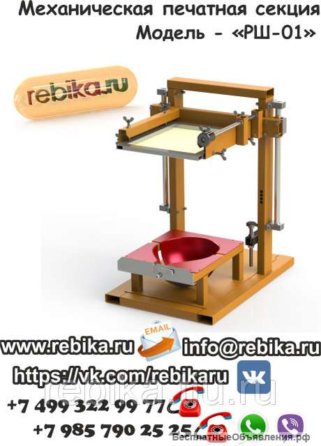 Механическая печатная секция. Модель — «РШ-01»