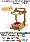 Механическая печатная секция. Модель — «РШ-01»