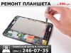 Ремонт кнопки включения планшета от сервиса K-Tehno в Краснодаре