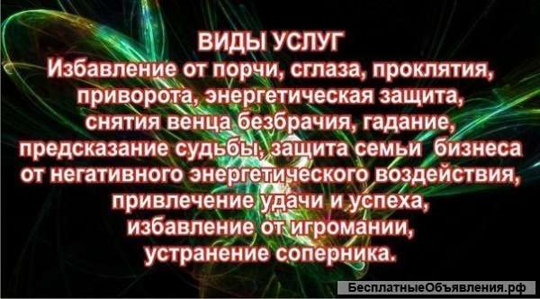 Белая Магия, Целительница