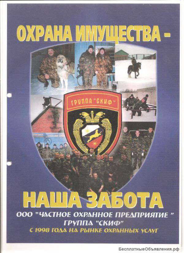 Охранные услуги