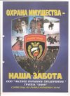 Охранные услуги