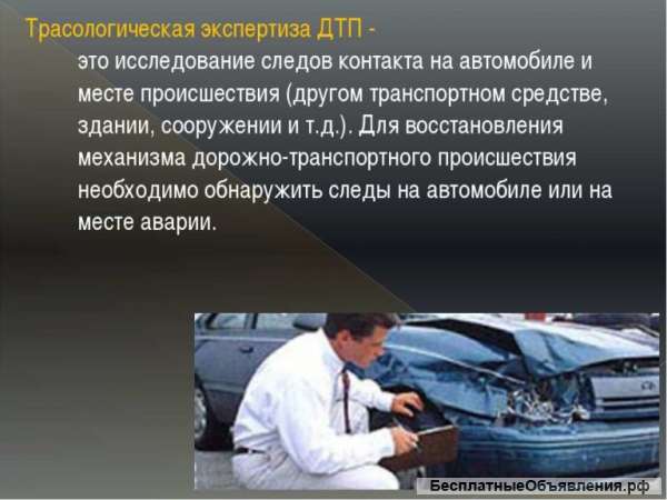 Экспертиза. Трасологическая экспертиза
