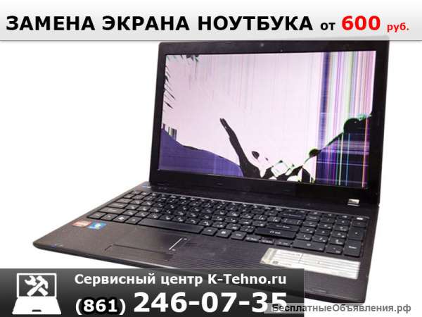 Замена неисправного экрана ноутбука от сервиса K-Tehno в Краснодаре